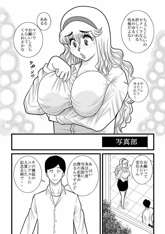 [FAKE an] momoiro gakuen yuru sensei page 5 full