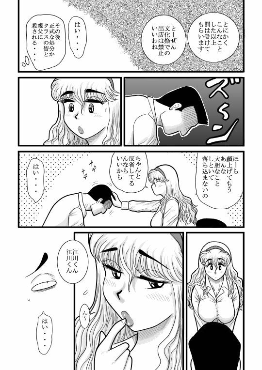 [FAKE an] momoiro gakuen yuru sensei page 58 full