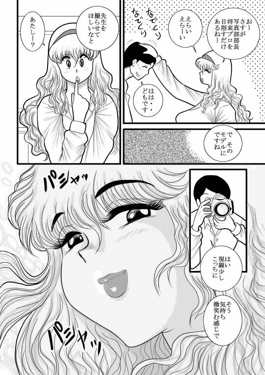 [FAKE an] momoiro gakuen yuru sensei page 6 full