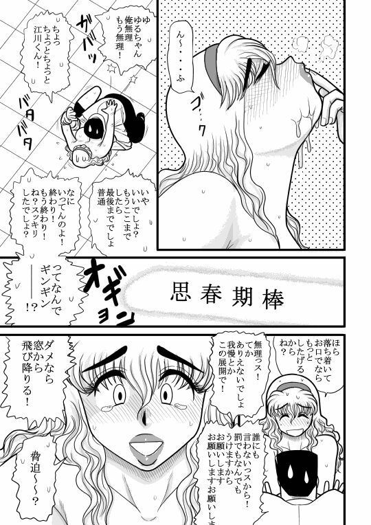 [FAKE an] momoiro gakuen yuru sensei page 69 full