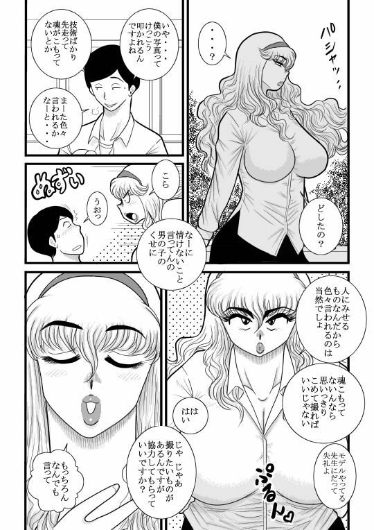 [FAKE an] momoiro gakuen yuru sensei page 7 full