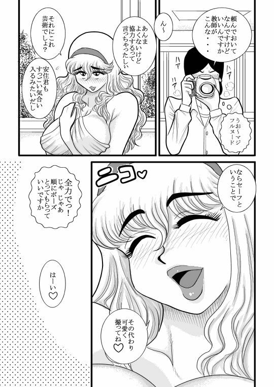 [FAKE an] momoiro gakuen yuru sensei page 9 full