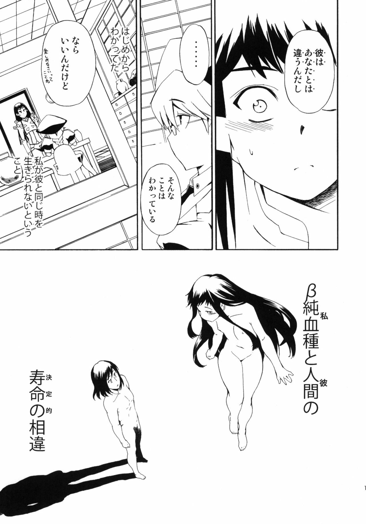 (C82) [Hohhe!! Dan (Inu)] Hohhe!! Dan no Hon vol.9 Aruhi tonelico Chinese Muffin (Ar tonelico 2) page 14 full