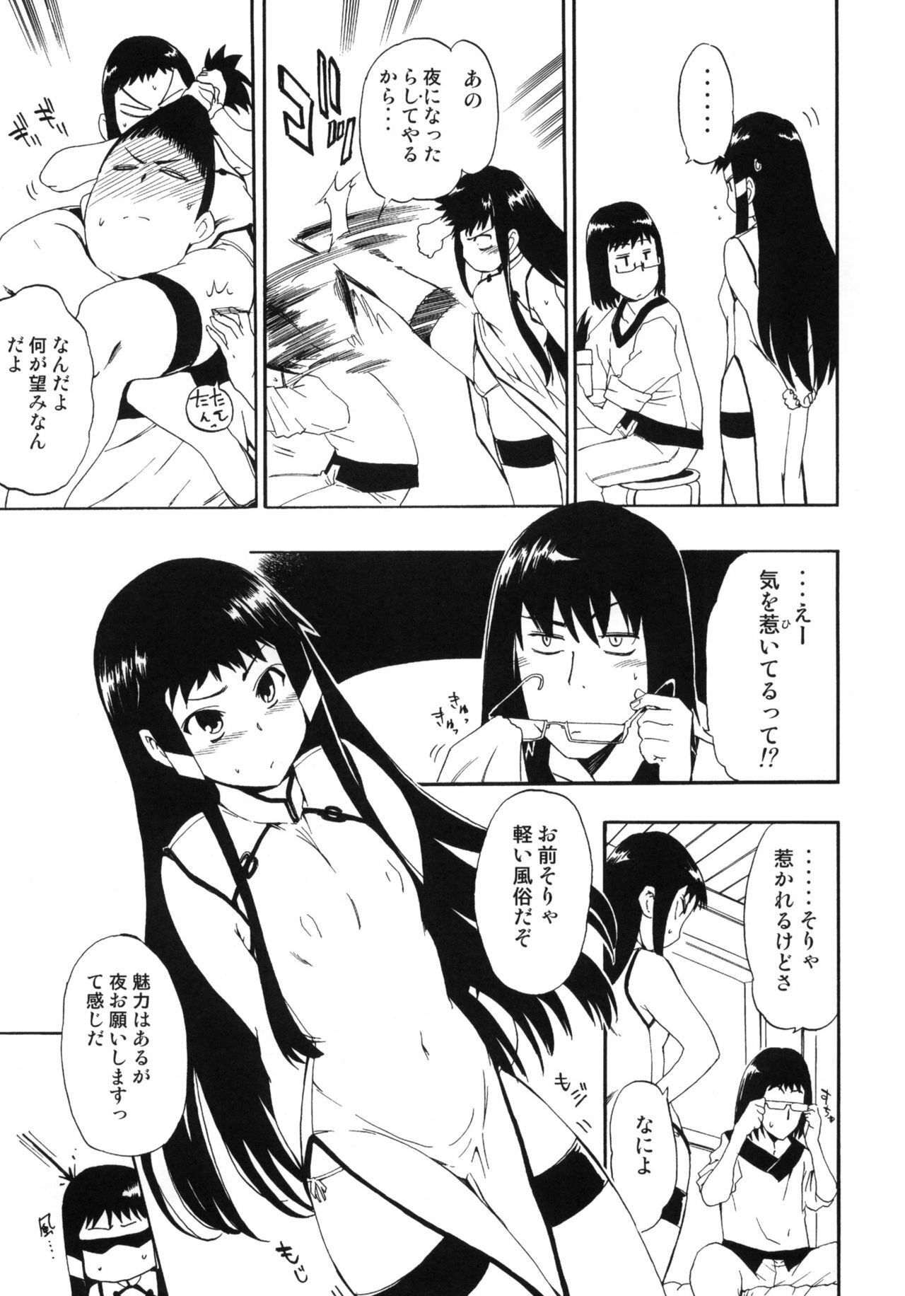 (C82) [Hohhe!! Dan (Inu)] Hohhe!! Dan no Hon vol.9 Aruhi tonelico Chinese Muffin (Ar tonelico 2) page 6 full