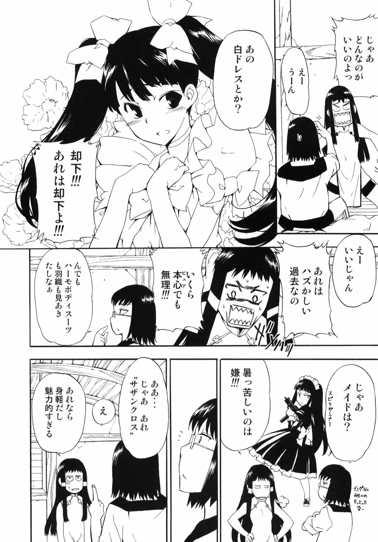 (C82) [Hohhe!! Dan (Inu)] Hohhe!! Dan no Hon vol.9 Aruhi tonelico Chinese Muffin (Ar tonelico 2) page 7 full