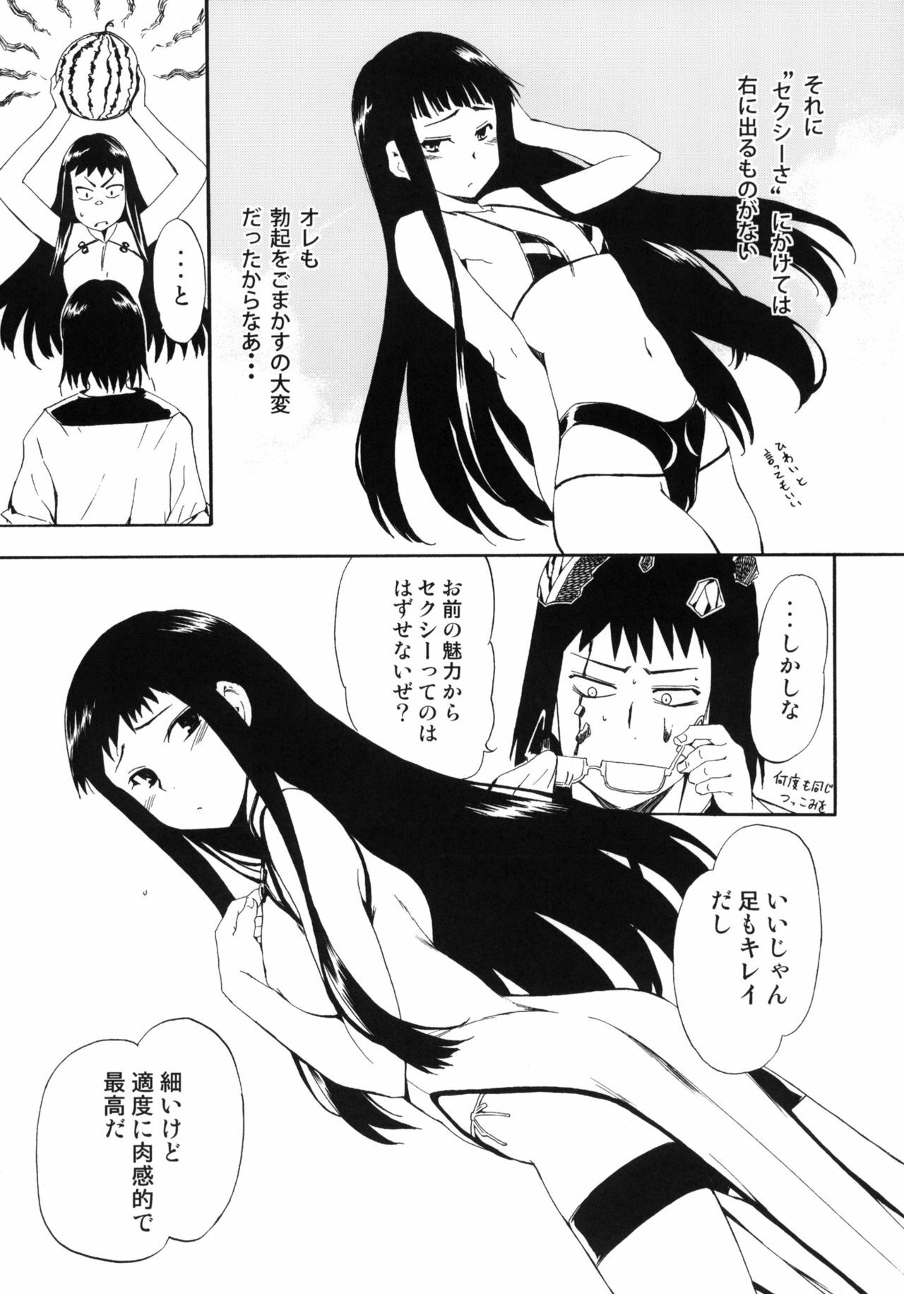 (C82) [Hohhe!! Dan (Inu)] Hohhe!! Dan no Hon vol.9 Aruhi tonelico Chinese Muffin (Ar tonelico 2) page 8 full