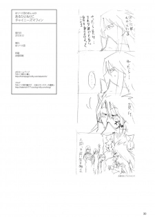 (C82) [Hohhe!! Dan (Inu)] Hohhe!! Dan no Hon vol.9 Aruhi tonelico Chinese Muffin (Ar tonelico 2) - page 28