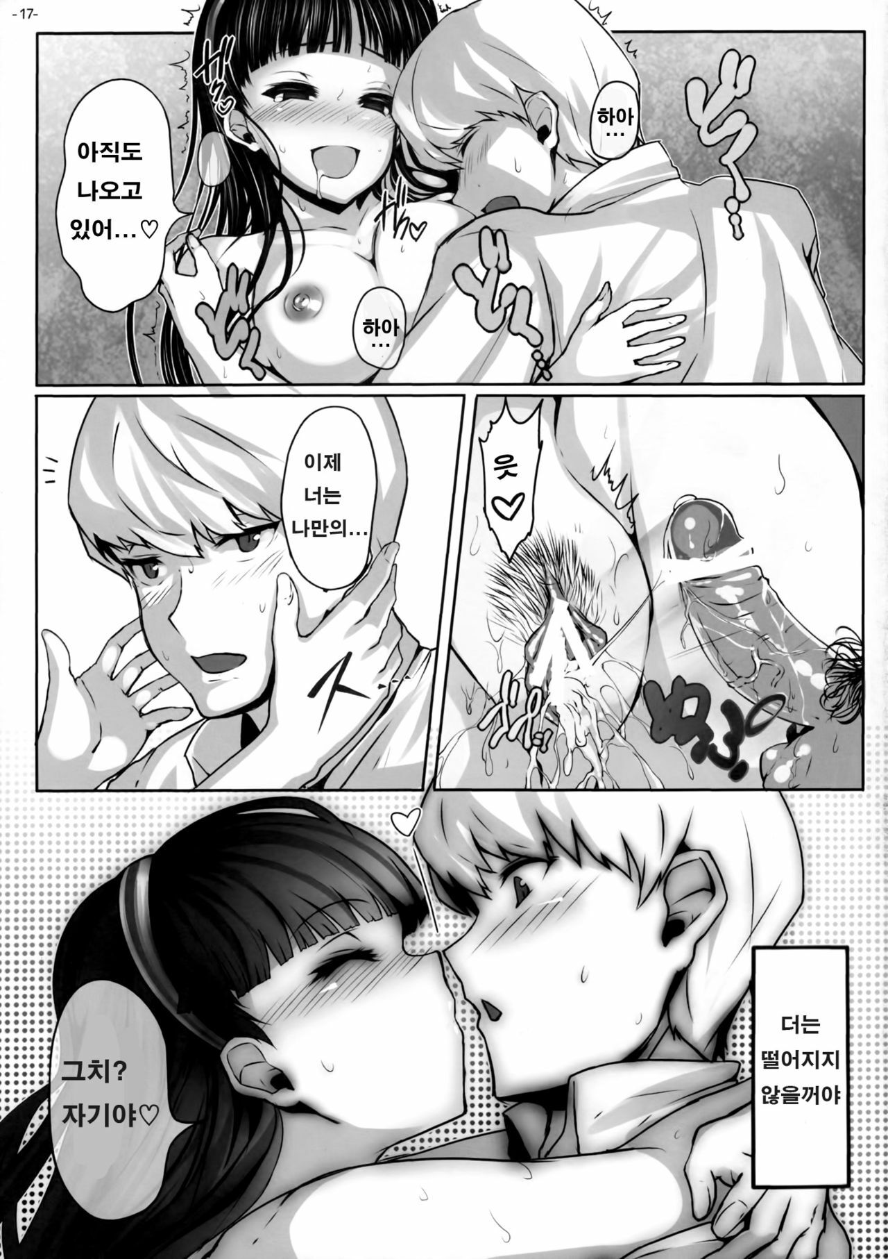 (COMIC1☆6) [LAMINARIA (Shiokonbu)] Nikushokukei Joou (Persona 4) [Korean] [Team 아키바] page 16 full