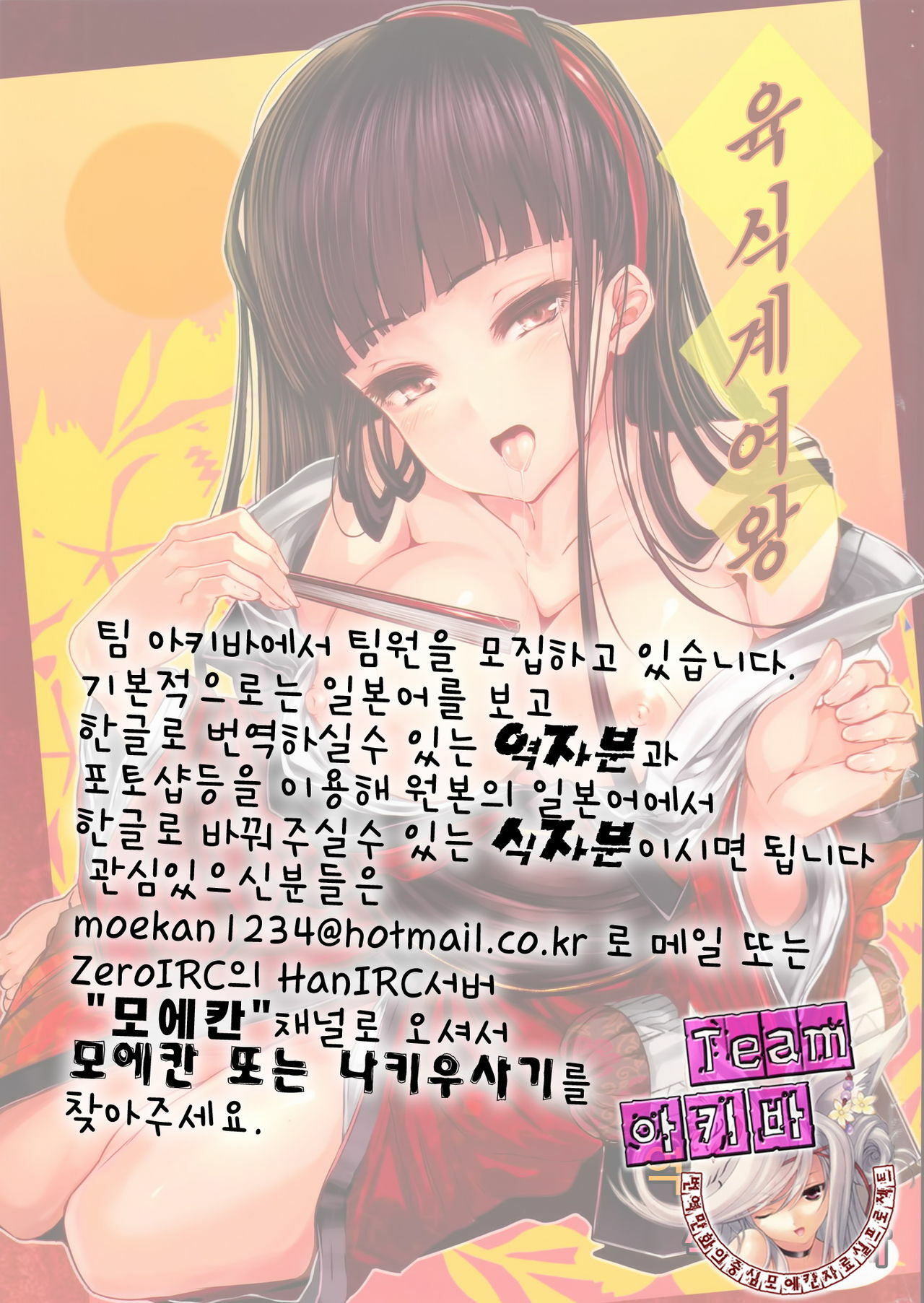 (COMIC1☆6) [LAMINARIA (Shiokonbu)] Nikushokukei Joou (Persona 4) [Korean] [Team 아키바] page 20 full