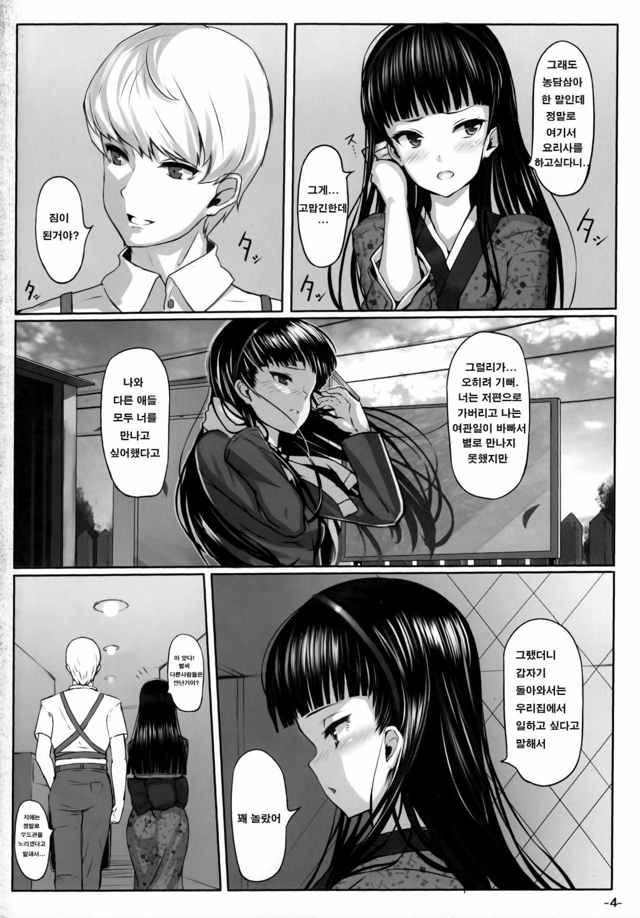 (COMIC1☆6) [LAMINARIA (Shiokonbu)] Nikushokukei Joou (Persona 4) [Korean] [Team 아키바] page 3 full