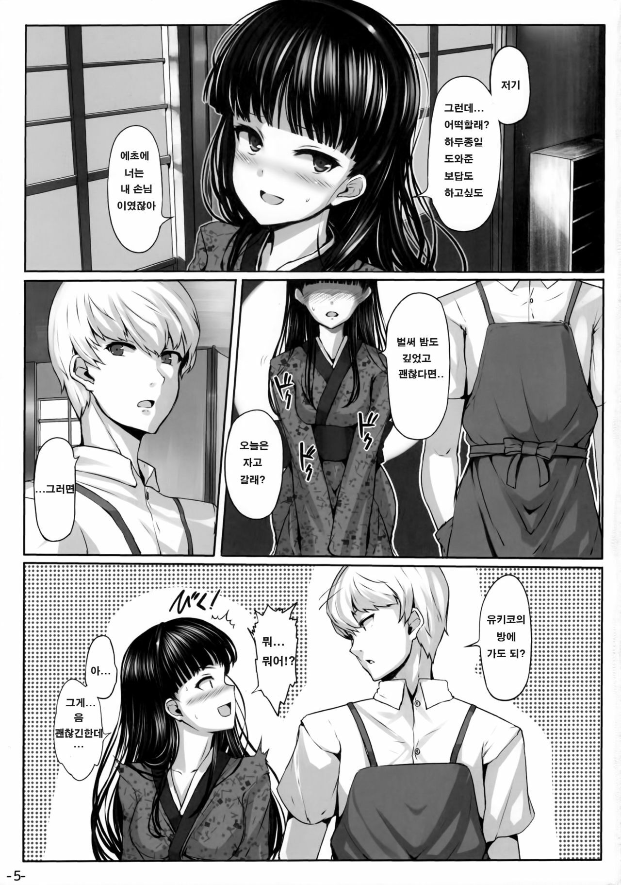 (COMIC1☆6) [LAMINARIA (Shiokonbu)] Nikushokukei Joou (Persona 4) [Korean] [Team 아키바] page 4 full