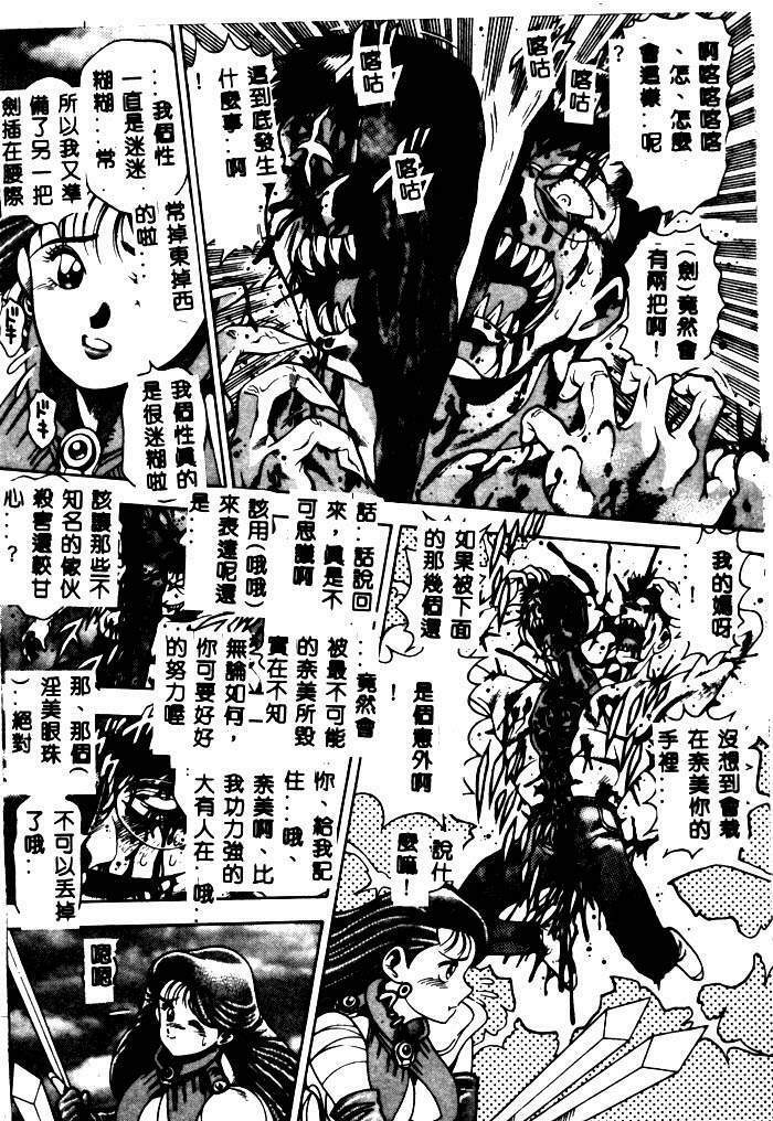 [Chataro] Nami SOS! - Incubi Hunter Nami First Battle [Chinese] page 193 full