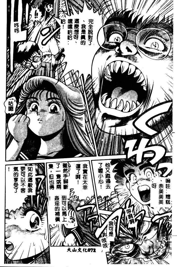 [Chataro] Nami SOS! - Incubi Hunter Nami First Battle [Chinese] page 68 full