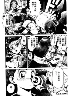 [Chataro] Nami SOS! - Incubi Hunter Nami First Battle [Chinese] - page 6