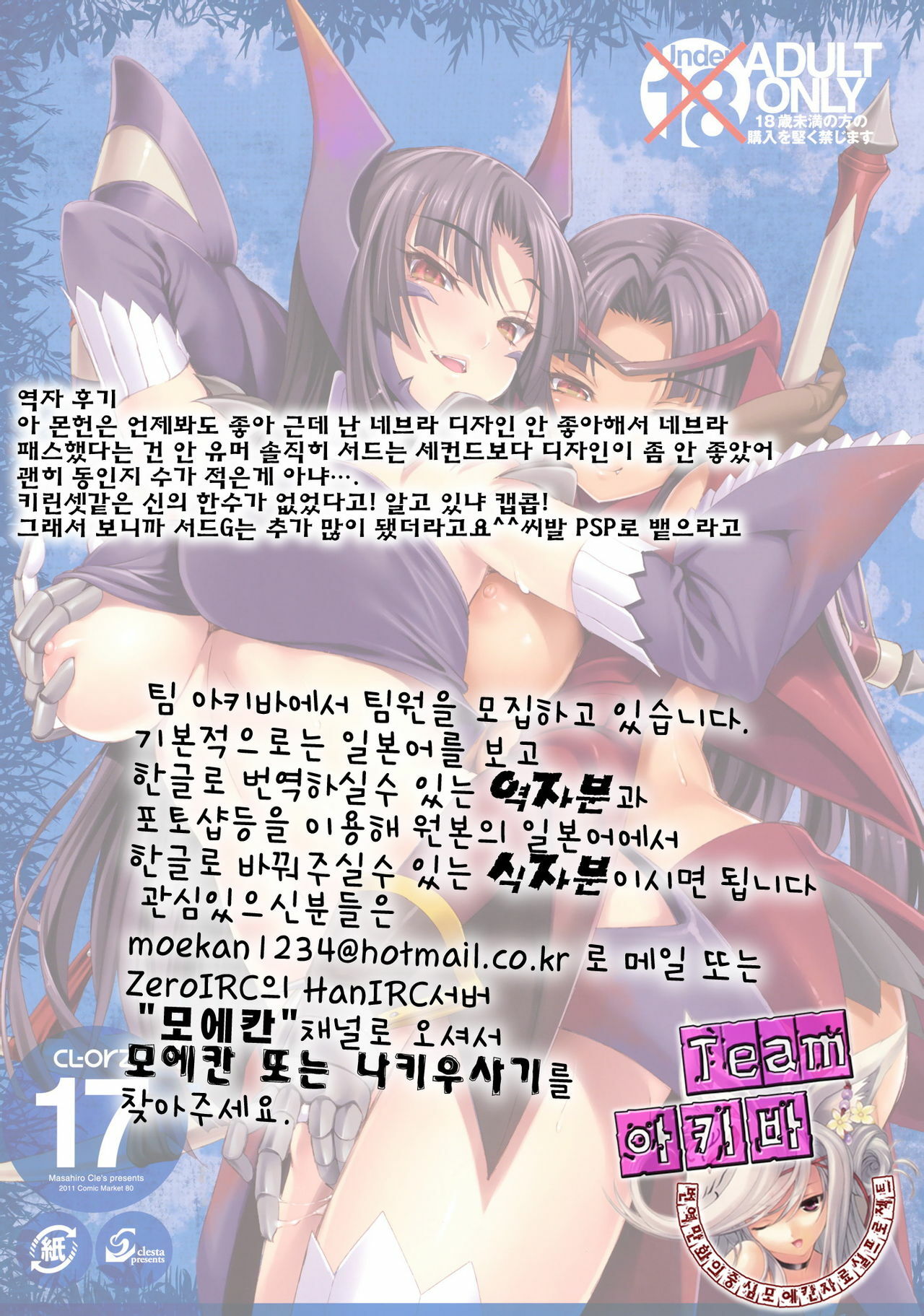 (C80) [Clesta (Cle Masahiro)] CL-orz 17 (Monster Hunter) [Korean] [Team 아키바] [Decensored] page 17 full