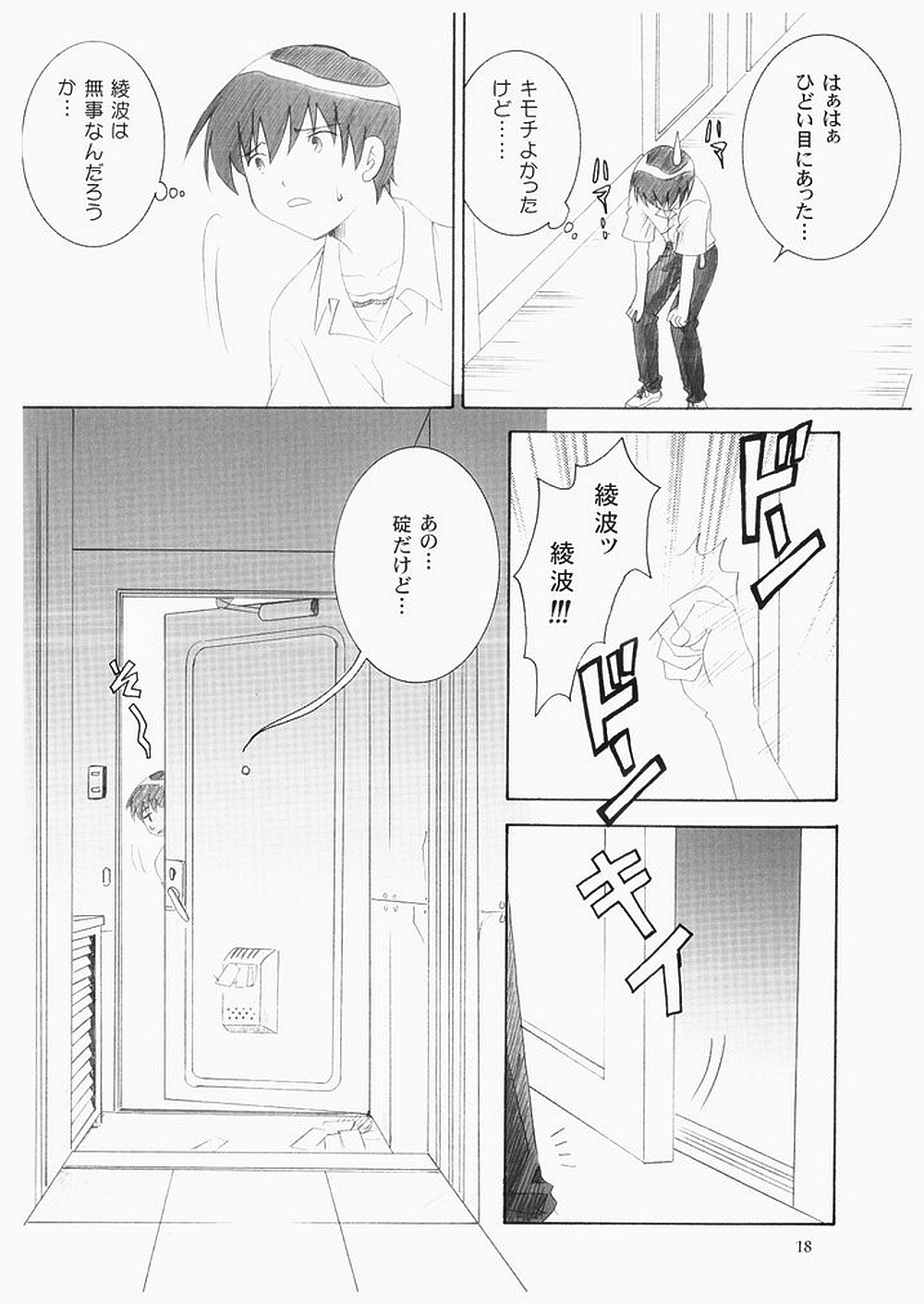 (C72) [inspi. (Subaru, Izumi Rin)] Shinseiki Enyangelion (Neon Genesis Evangelion) [Digital] page 17 full