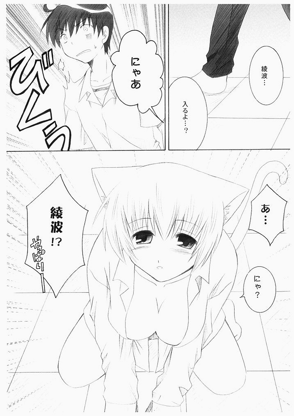 (C72) [inspi. (Subaru, Izumi Rin)] Shinseiki Enyangelion (Neon Genesis Evangelion) [Digital] page 18 full
