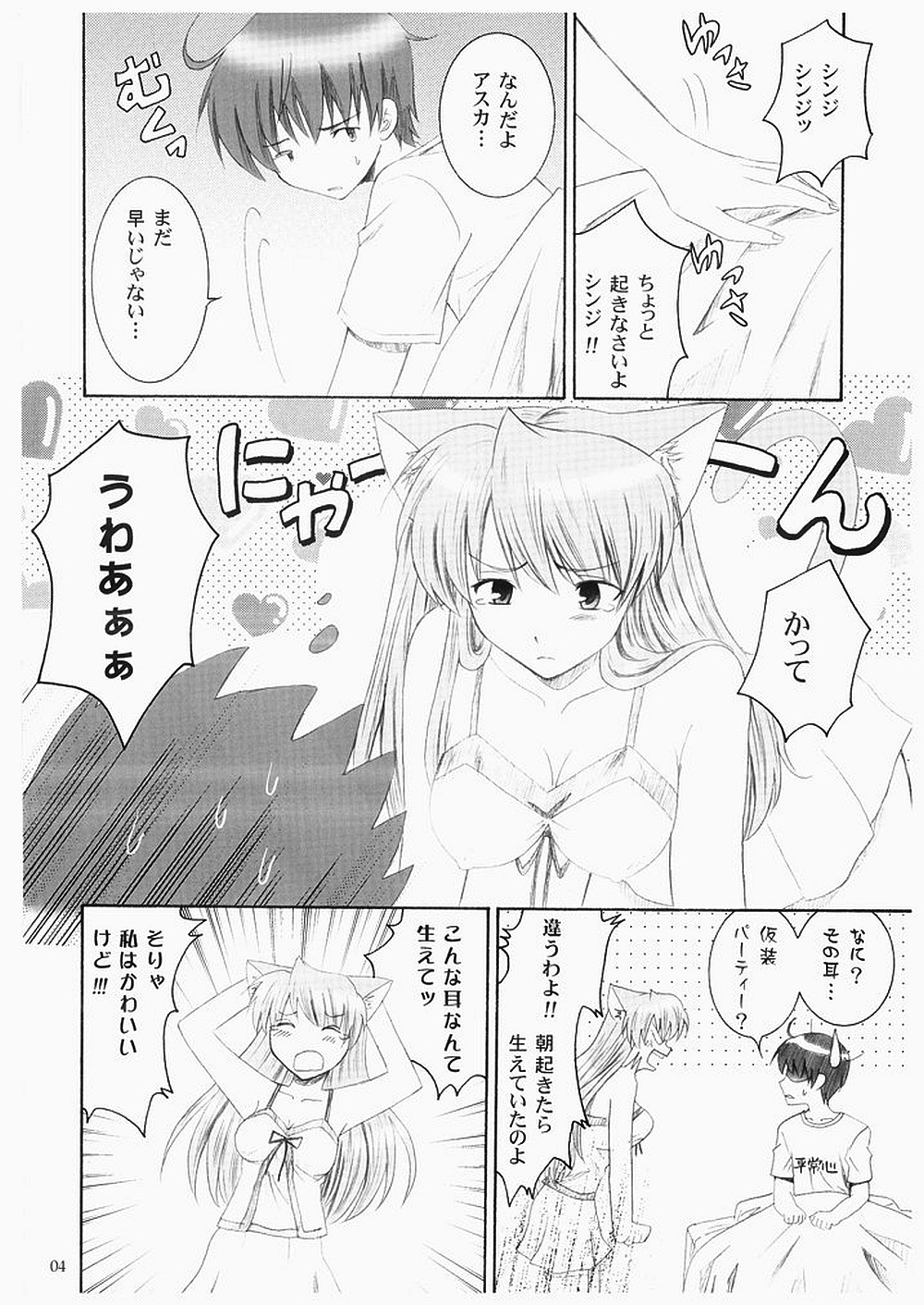 (C72) [inspi. (Subaru, Izumi Rin)] Shinseiki Enyangelion (Neon Genesis Evangelion) [Digital] page 3 full