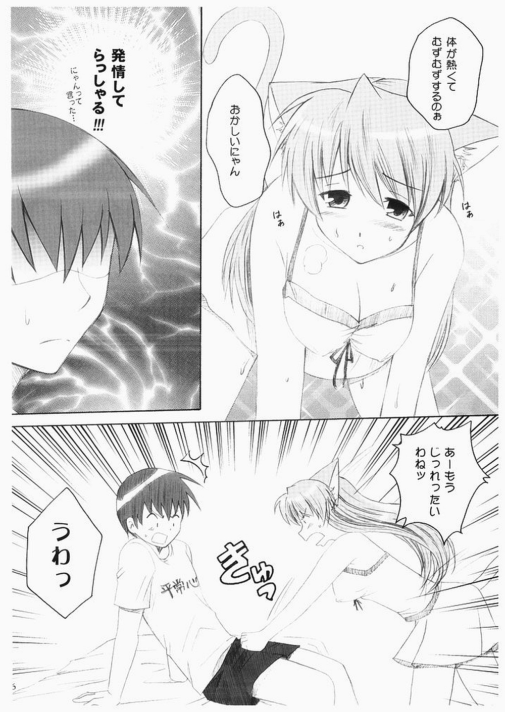 (C72) [inspi. (Subaru, Izumi Rin)] Shinseiki Enyangelion (Neon Genesis Evangelion) [Digital] page 5 full
