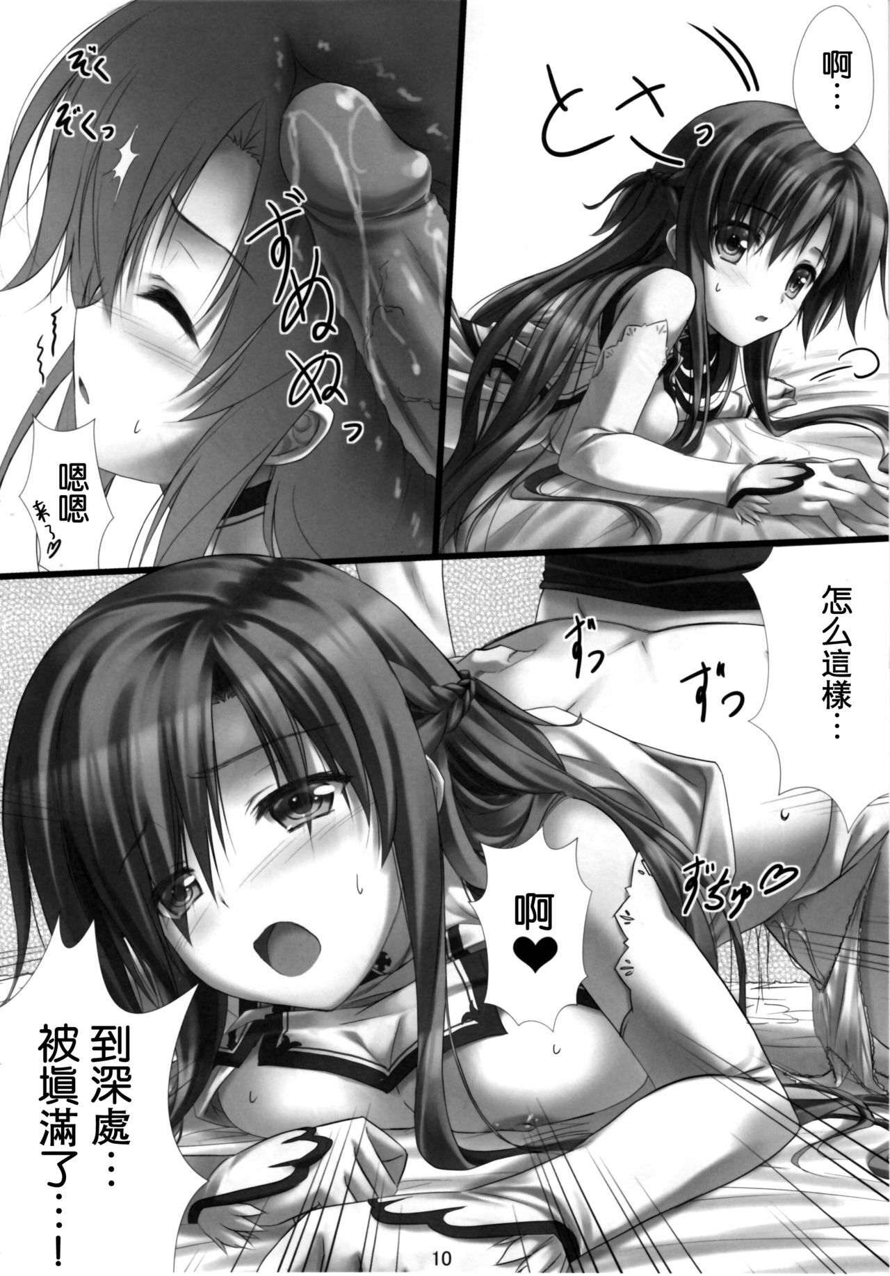 (C82) [Shiraki no Kobeya (Sakaki Maki)] Virtual Sex Online!! (Sword Art Online) [Chinese] [空気系★汉化] [Decensored] page 10 full