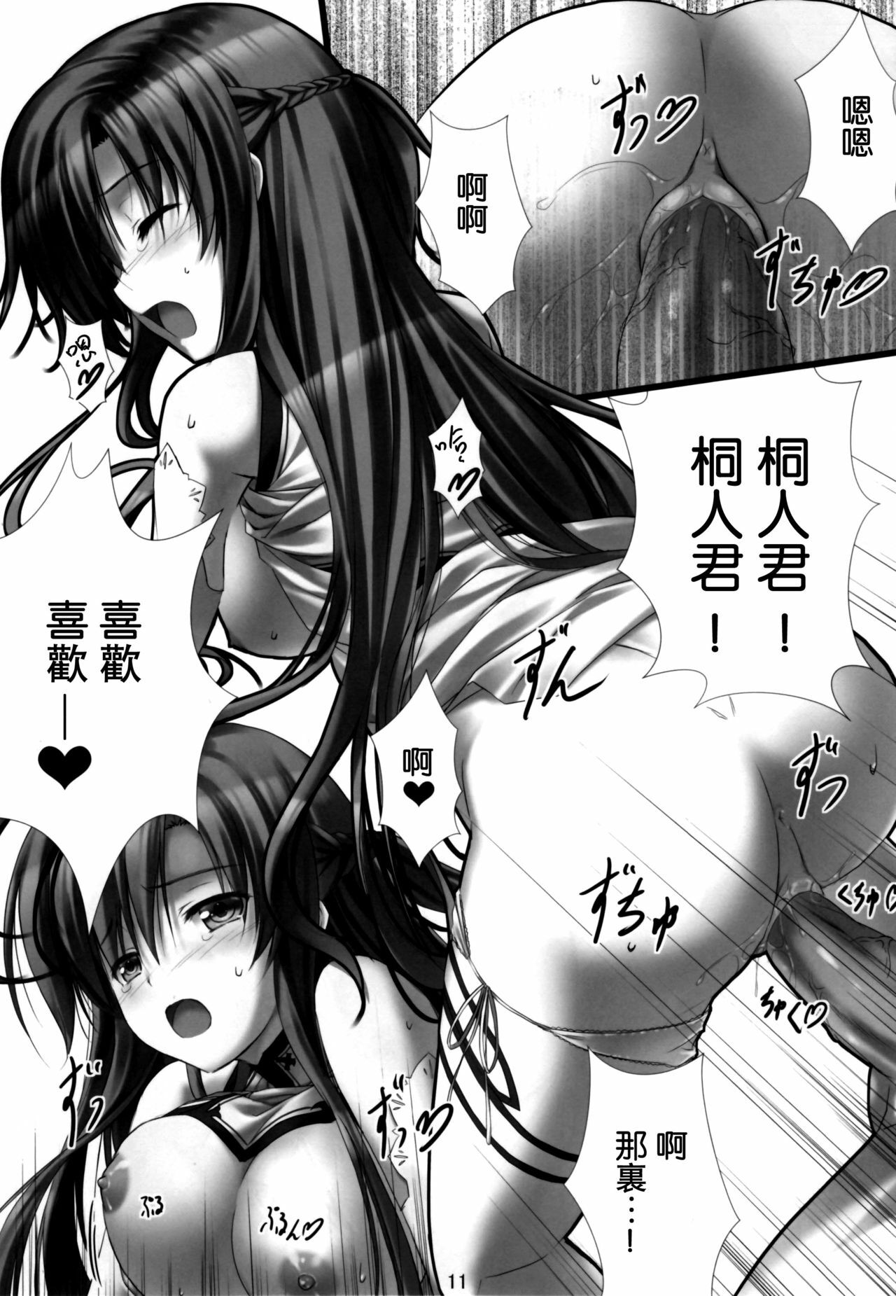 (C82) [Shiraki no Kobeya (Sakaki Maki)] Virtual Sex Online!! (Sword Art Online) [Chinese] [空気系★汉化] [Decensored] page 11 full