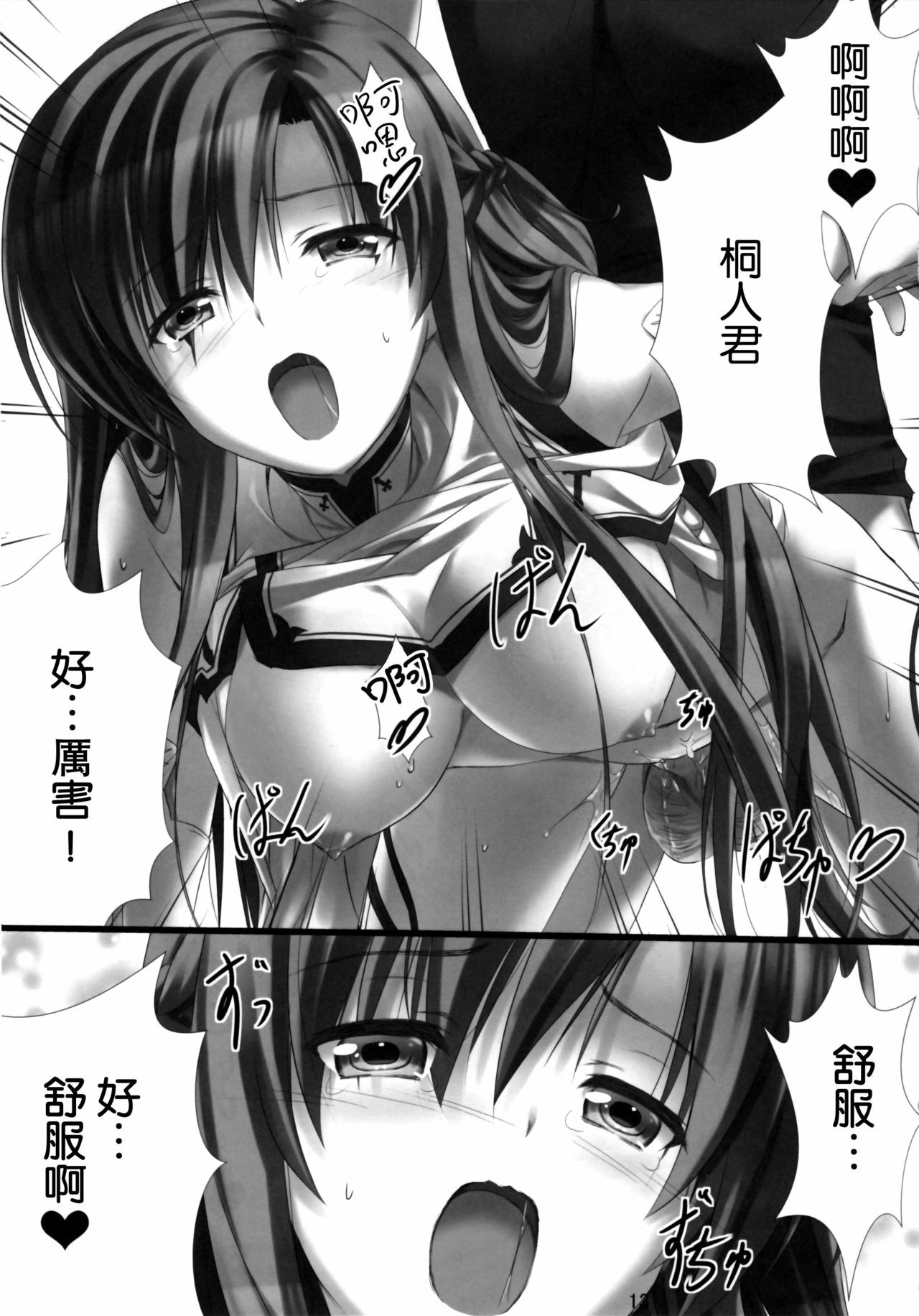 (C82) [Shiraki no Kobeya (Sakaki Maki)] Virtual Sex Online!! (Sword Art Online) [Chinese] [空気系★汉化] [Decensored] page 13 full