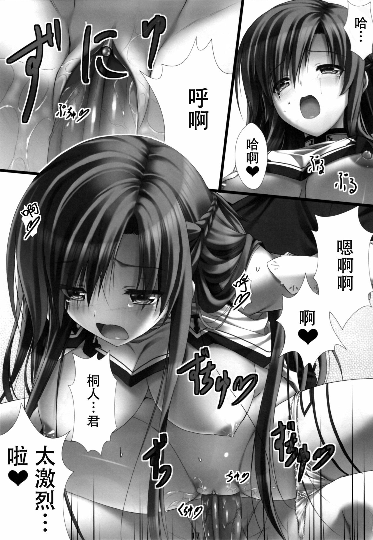 (C82) [Shiraki no Kobeya (Sakaki Maki)] Virtual Sex Online!! (Sword Art Online) [Chinese] [空気系★汉化] [Decensored] page 17 full