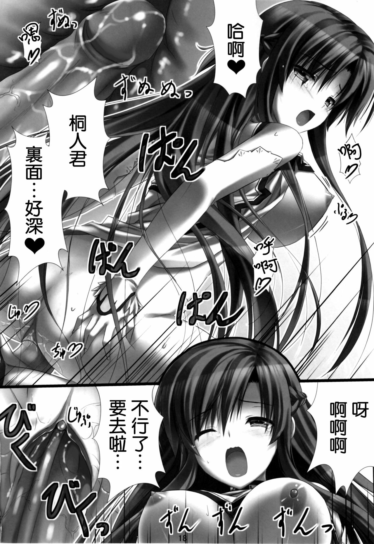(C82) [Shiraki no Kobeya (Sakaki Maki)] Virtual Sex Online!! (Sword Art Online) [Chinese] [空気系★汉化] [Decensored] page 18 full