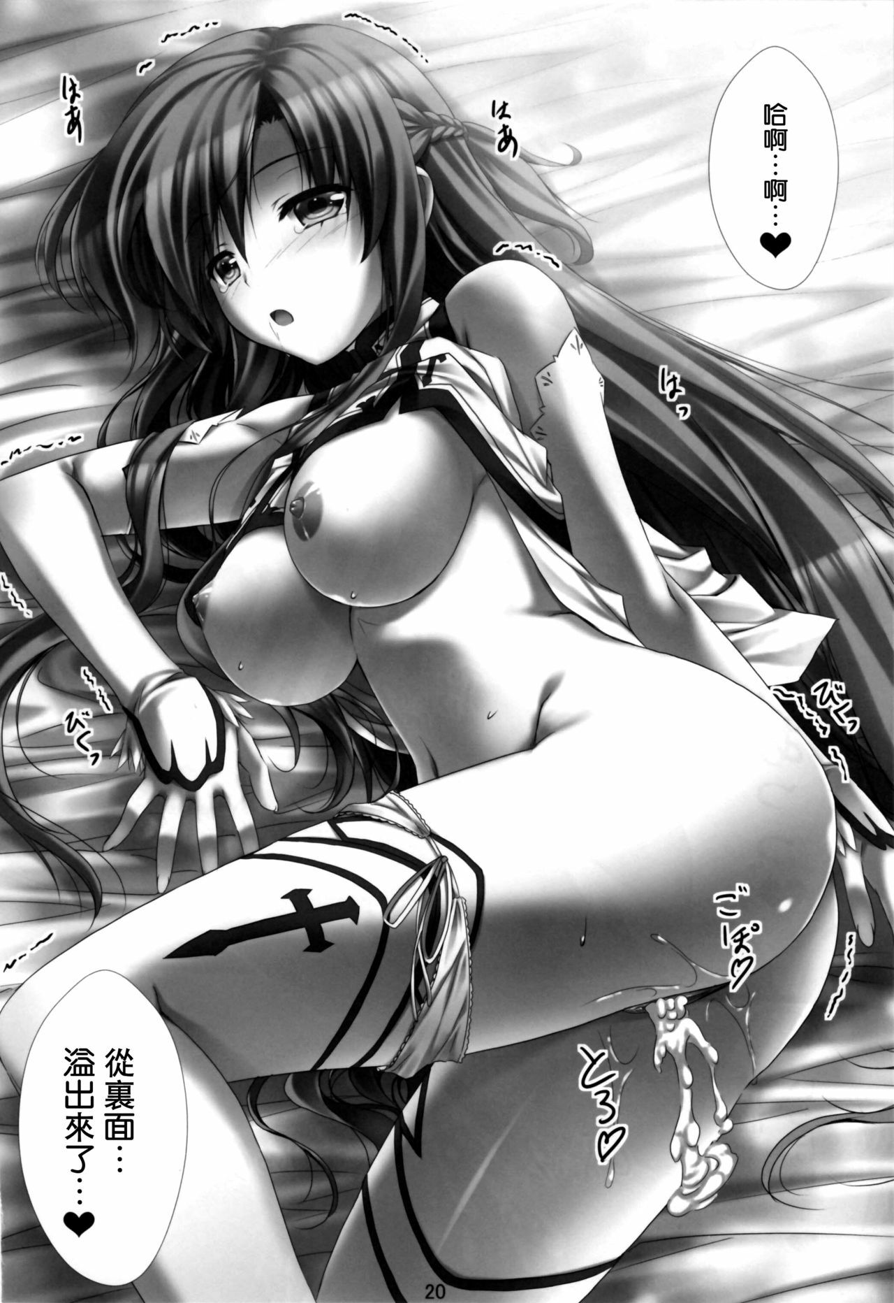 (C82) [Shiraki no Kobeya (Sakaki Maki)] Virtual Sex Online!! (Sword Art Online) [Chinese] [空気系★汉化] [Decensored] page 20 full