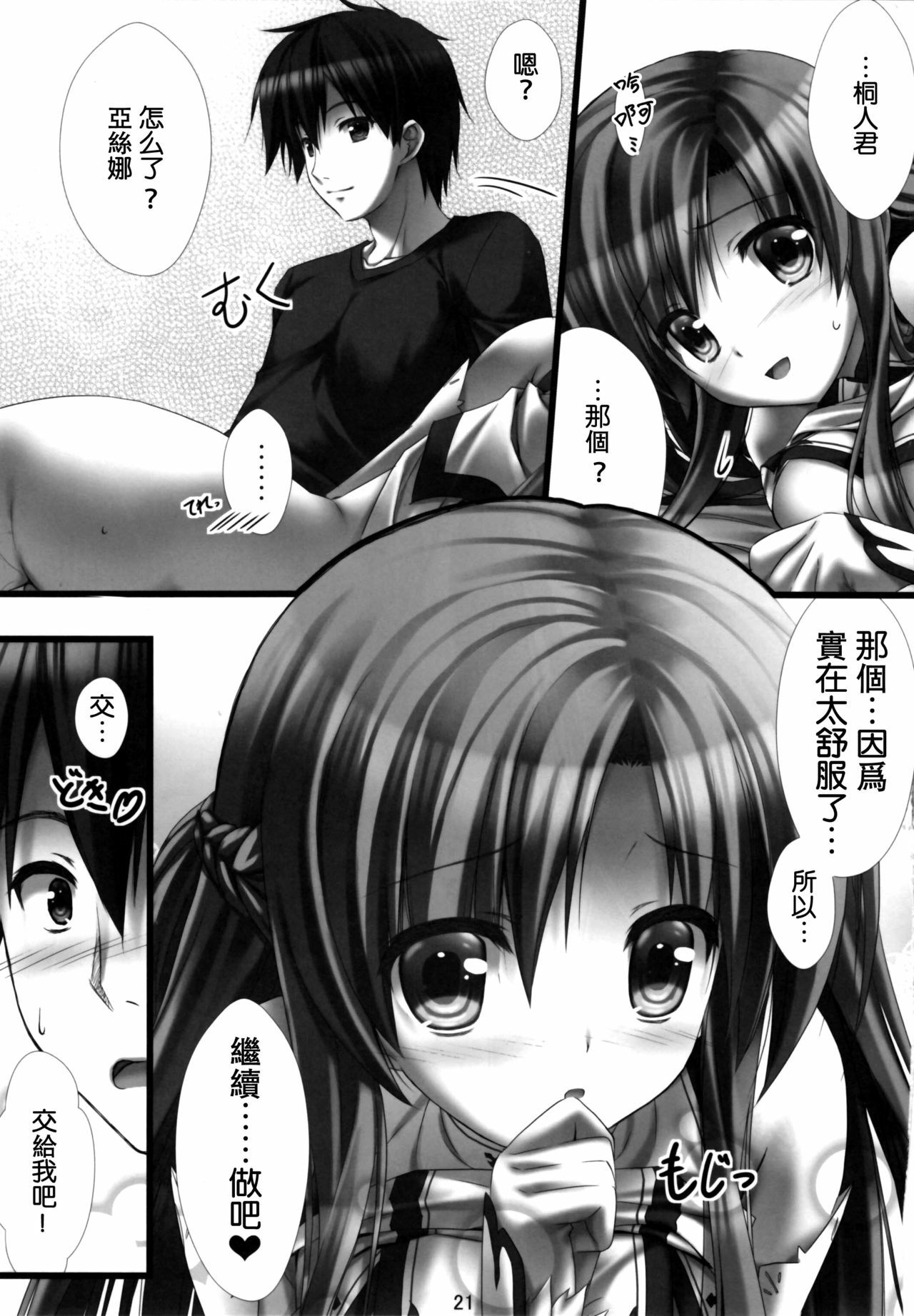(C82) [Shiraki no Kobeya (Sakaki Maki)] Virtual Sex Online!! (Sword Art Online) [Chinese] [空気系★汉化] [Decensored] page 21 full