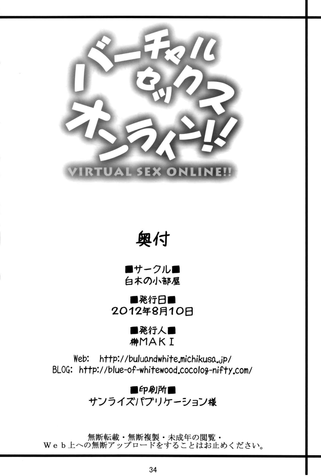 (C82) [Shiraki no Kobeya (Sakaki Maki)] Virtual Sex Online!! (Sword Art Online) [Chinese] [空気系★汉化] [Decensored] page 33 full