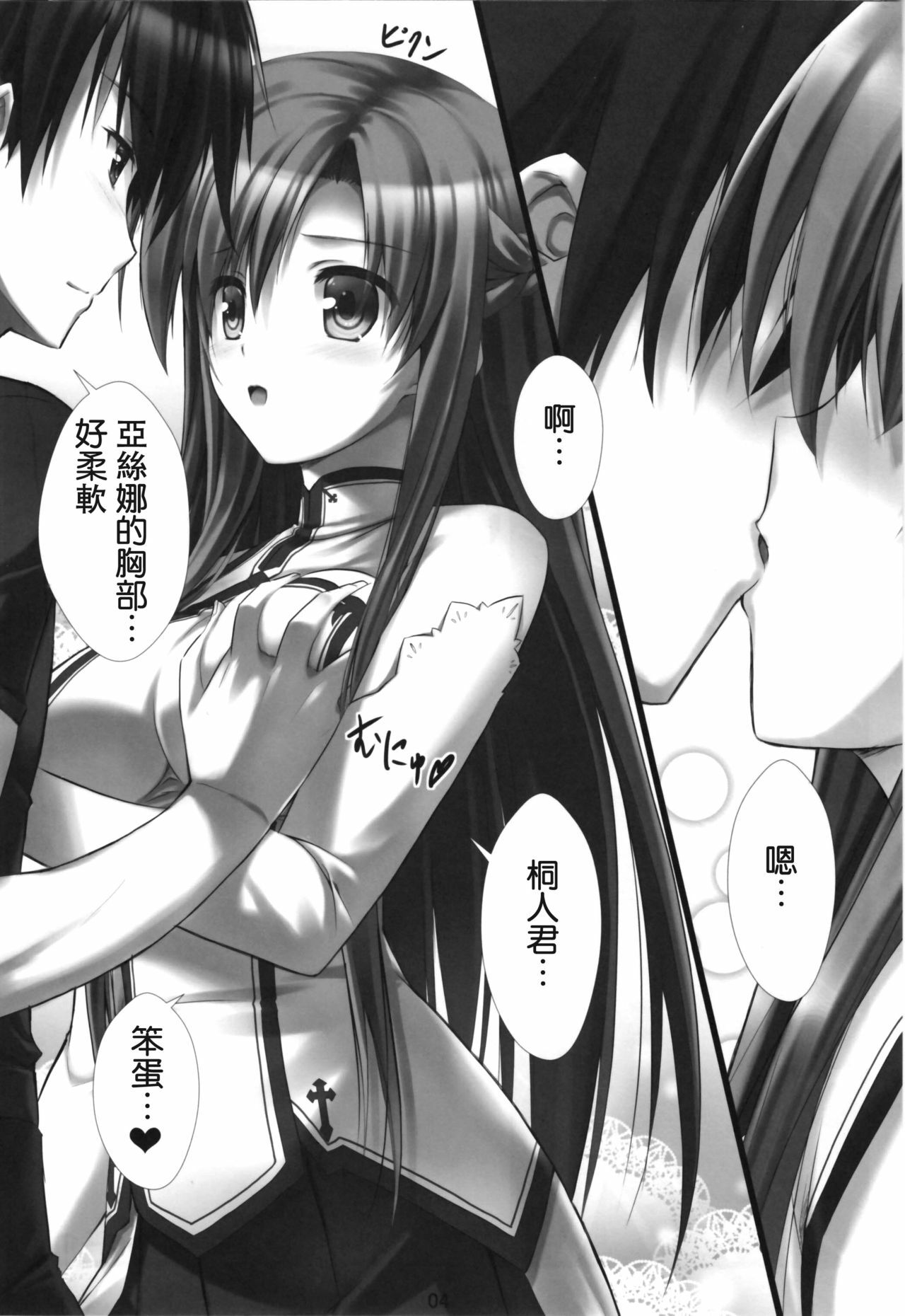 (C82) [Shiraki no Kobeya (Sakaki Maki)] Virtual Sex Online!! (Sword Art Online) [Chinese] [空気系★汉化] [Decensored] page 4 full