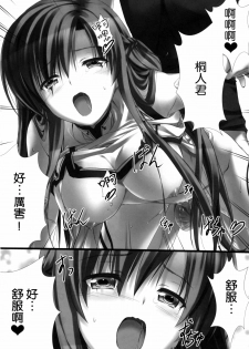 (C82) [Shiraki no Kobeya (Sakaki Maki)] Virtual Sex Online!! (Sword Art Online) [Chinese] [空気系★汉化] [Decensored] - page 13