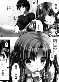 (C82) [Shiraki no Kobeya (Sakaki Maki)] Virtual Sex Online!! (Sword Art Online) [Chinese] [空気系★汉化] [Decensored] - page 21