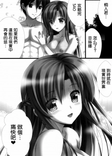 (C82) [Shiraki no Kobeya (Sakaki Maki)] Virtual Sex Online!! (Sword Art Online) [Chinese] [空気系★汉化] [Decensored] - page 30