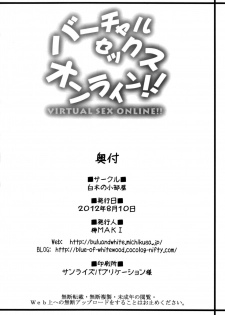 (C82) [Shiraki no Kobeya (Sakaki Maki)] Virtual Sex Online!! (Sword Art Online) [Chinese] [空気系★汉化] [Decensored] - page 33