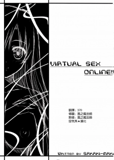 (C82) [Shiraki no Kobeya (Sakaki Maki)] Virtual Sex Online!! (Sword Art Online) [Chinese] [空気系★汉化] [Decensored] - page 3