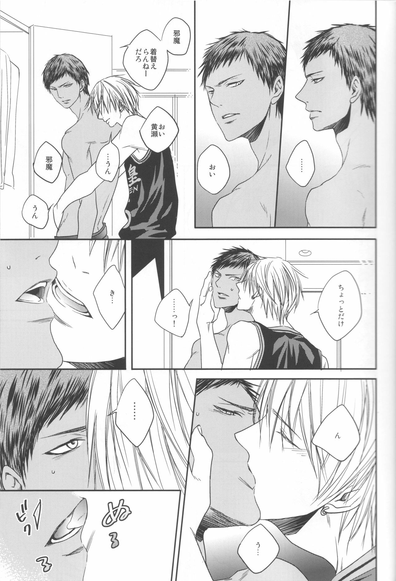 (Shadow Trickster 2) [ONIYURI (Tayoko)] Nakayoshissu! (Kuroko no Basuke) page 12 full