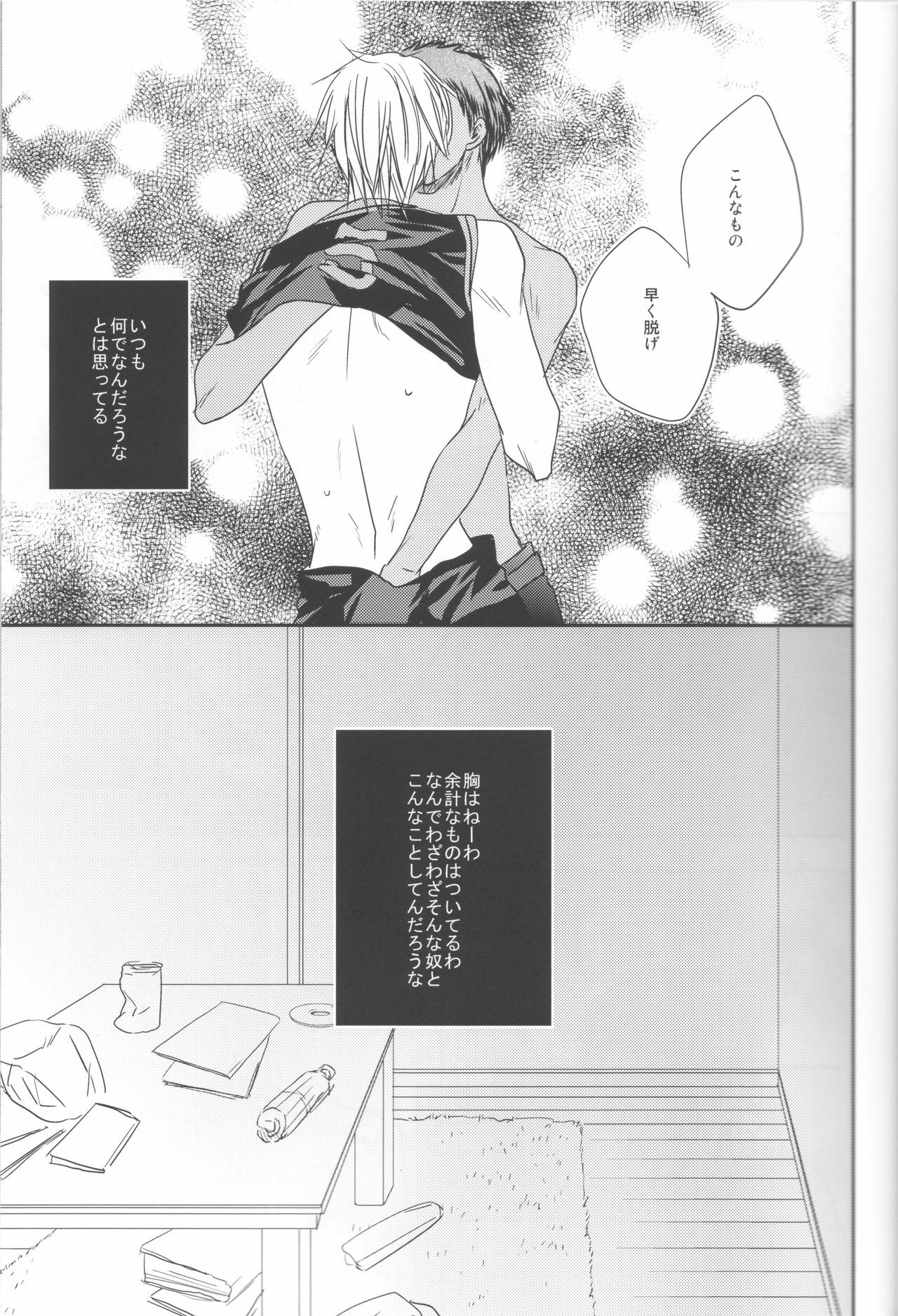 (Shadow Trickster 2) [ONIYURI (Tayoko)] Nakayoshissu! (Kuroko no Basuke) page 14 full