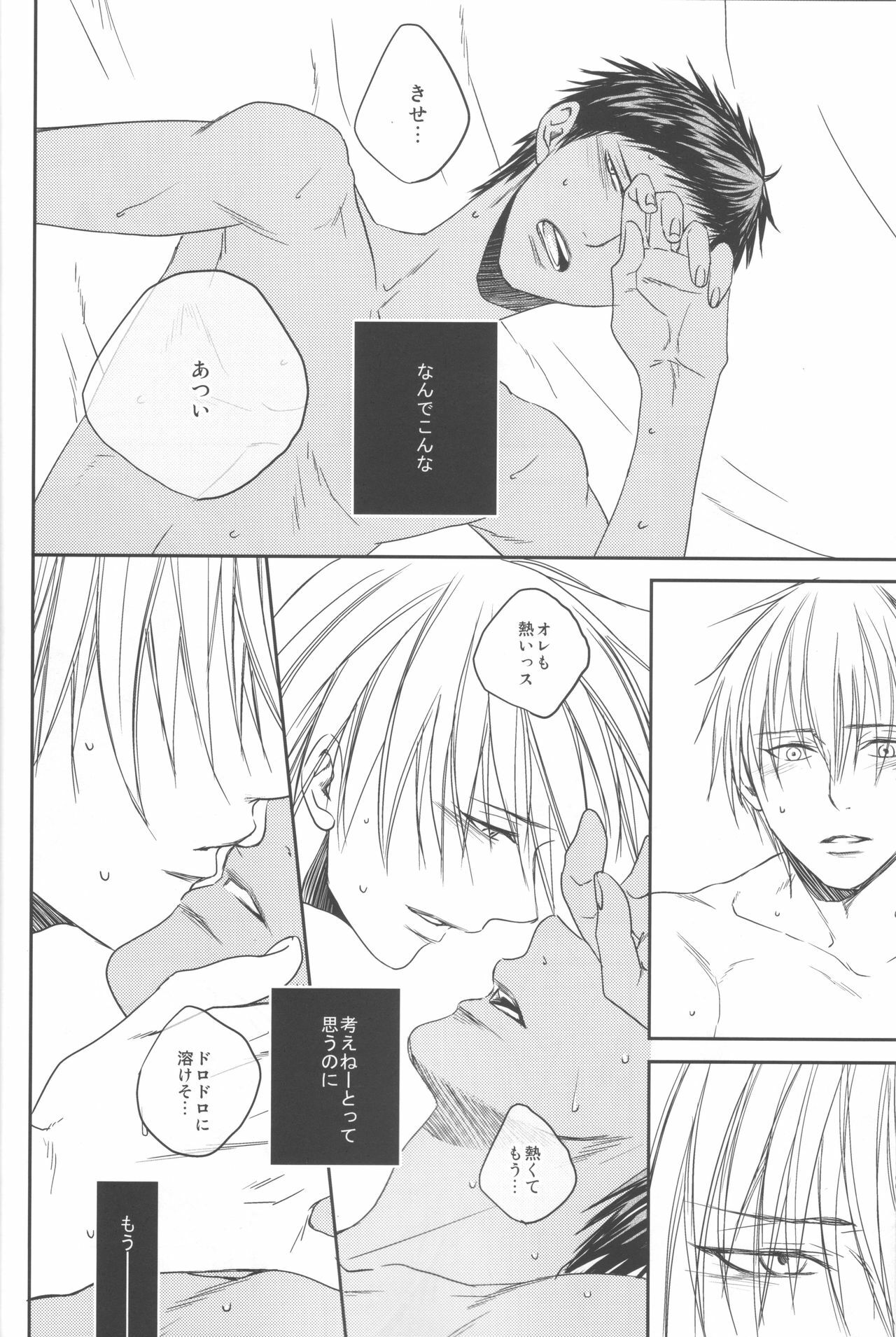 (Shadow Trickster 2) [ONIYURI (Tayoko)] Nakayoshissu! (Kuroko no Basuke) page 20 full