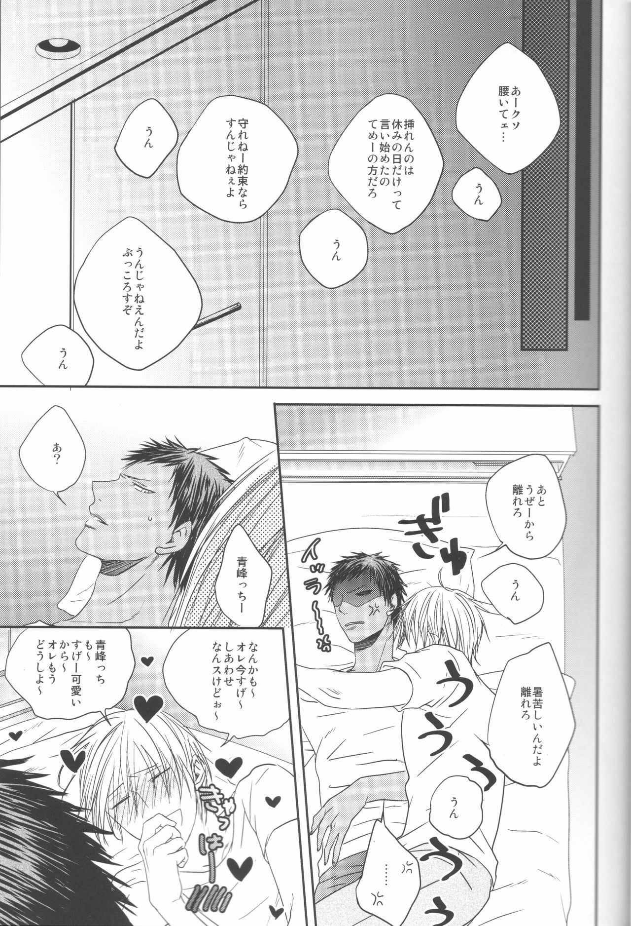 (Shadow Trickster 2) [ONIYURI (Tayoko)] Nakayoshissu! (Kuroko no Basuke) page 23 full