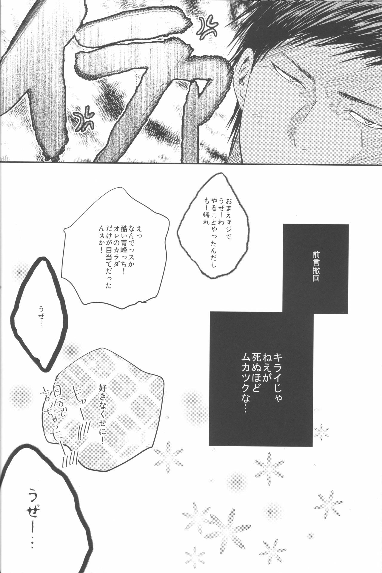 (Shadow Trickster 2) [ONIYURI (Tayoko)] Nakayoshissu! (Kuroko no Basuke) page 24 full