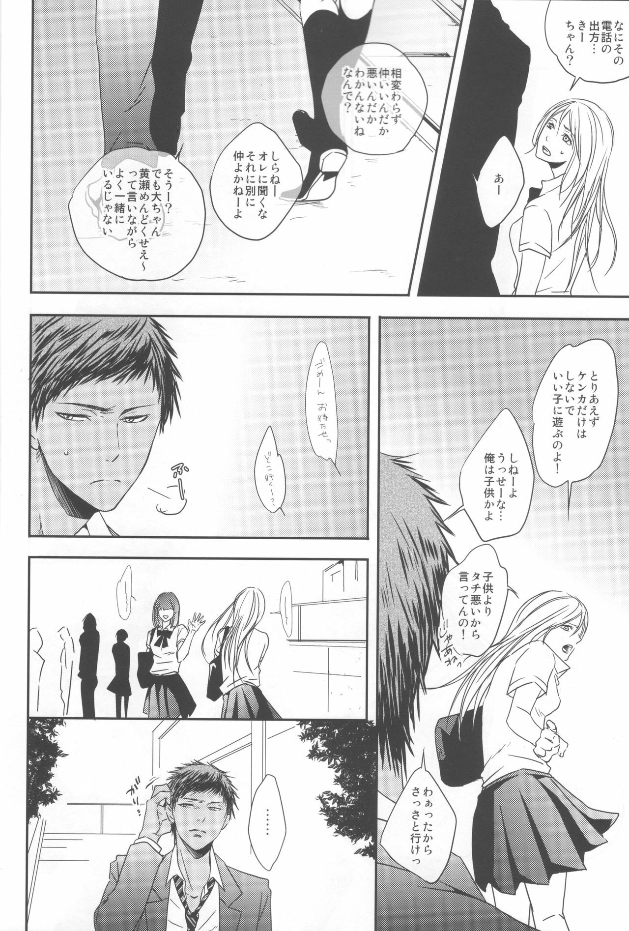 (Shadow Trickster 2) [ONIYURI (Tayoko)] Nakayoshissu! (Kuroko no Basuke) page 5 full