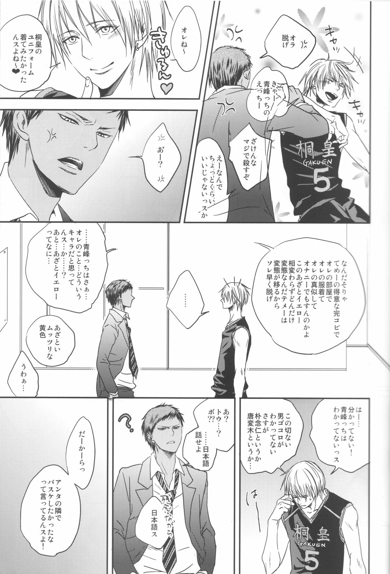 (Shadow Trickster 2) [ONIYURI (Tayoko)] Nakayoshissu! (Kuroko no Basuke) page 8 full