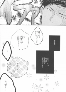 (Shadow Trickster 2) [ONIYURI (Tayoko)] Nakayoshissu! (Kuroko no Basuke) - page 24