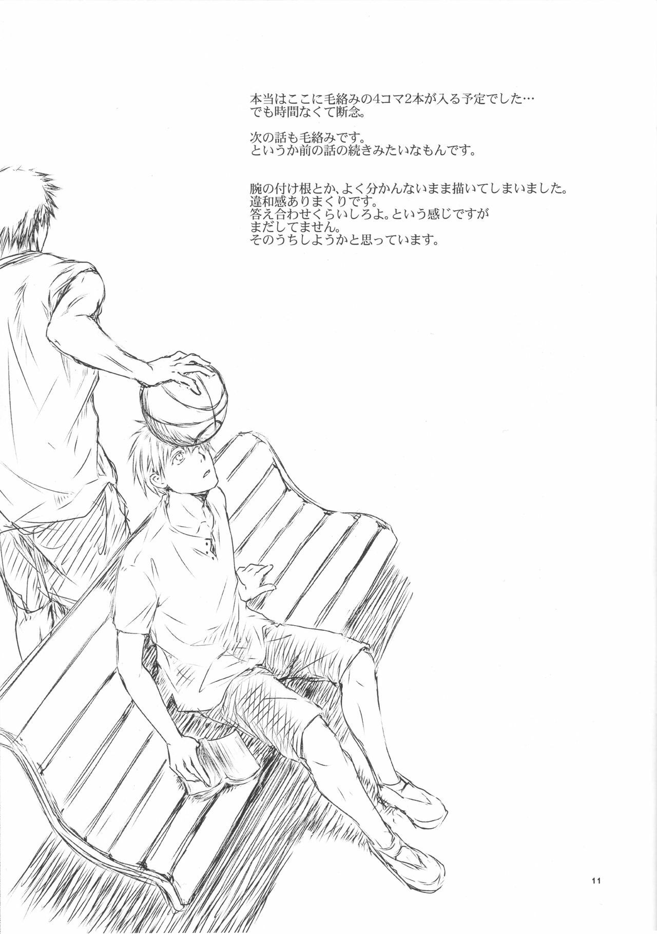 (Shadow Trickster 2) [ViViaN (JiN)] VIOLATION→FOULS (Kuroko no Basuke) page 11 full
