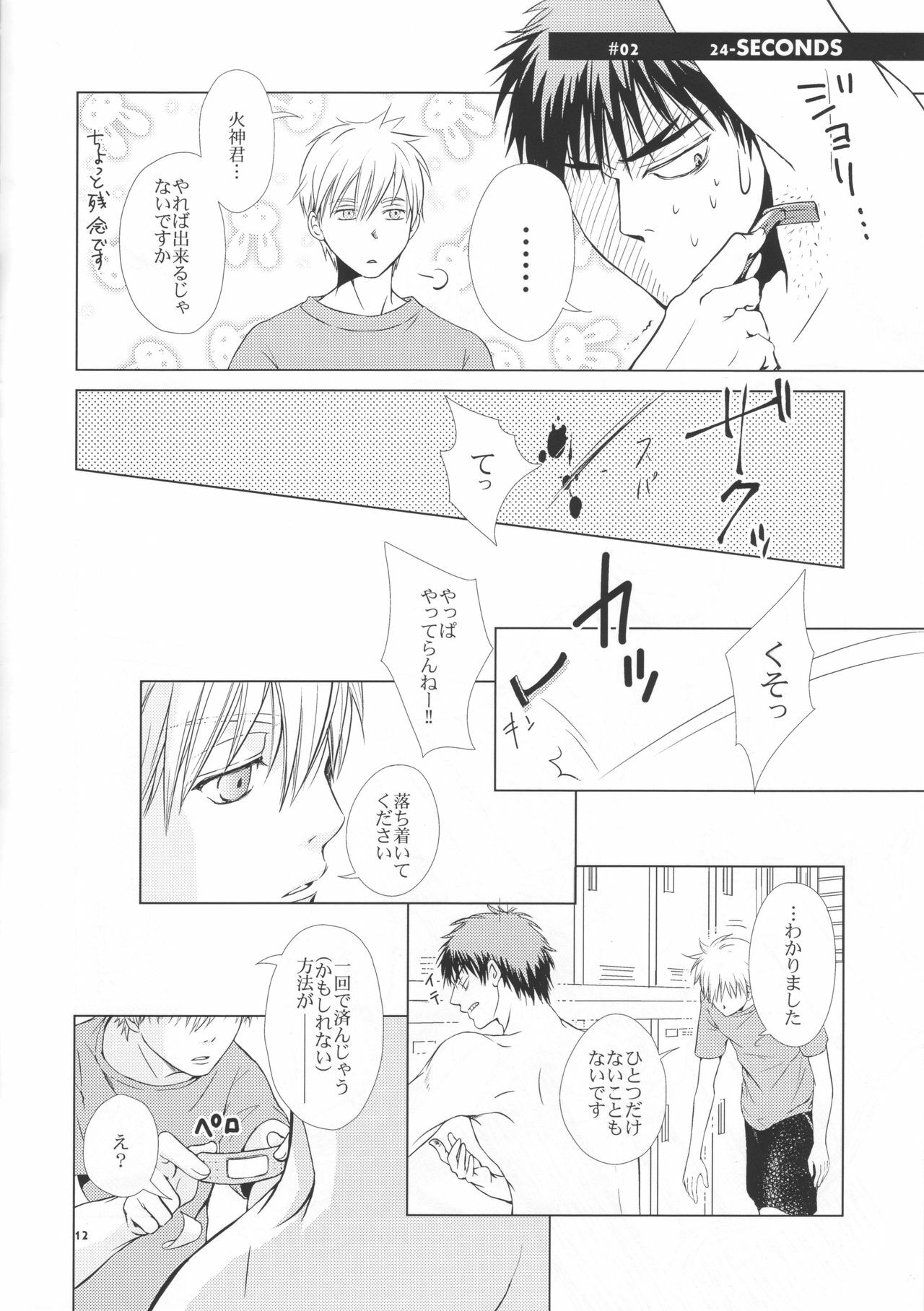 (Shadow Trickster 2) [ViViaN (JiN)] VIOLATION→FOULS (Kuroko no Basuke) page 12 full