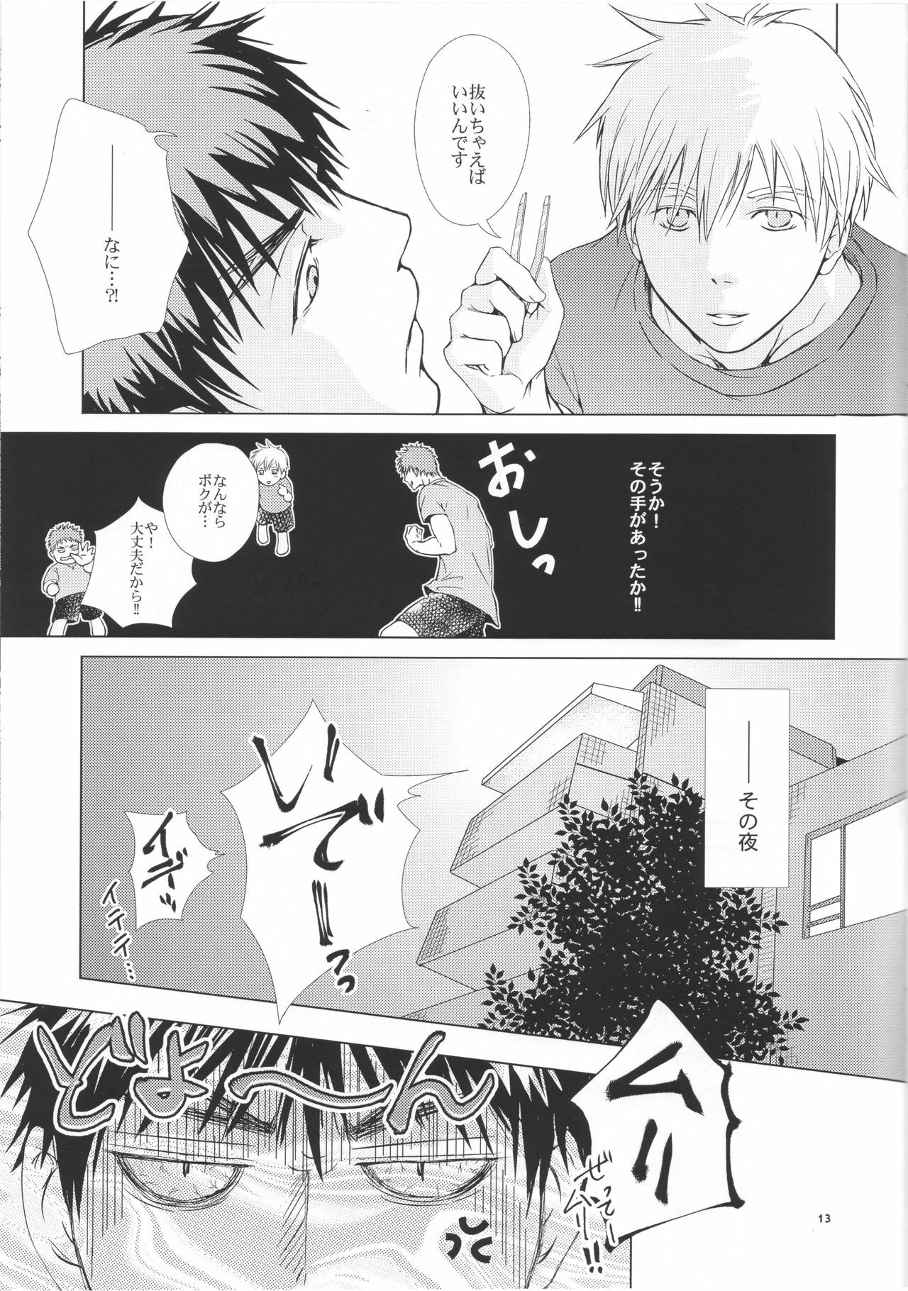 (Shadow Trickster 2) [ViViaN (JiN)] VIOLATION→FOULS (Kuroko no Basuke) page 13 full