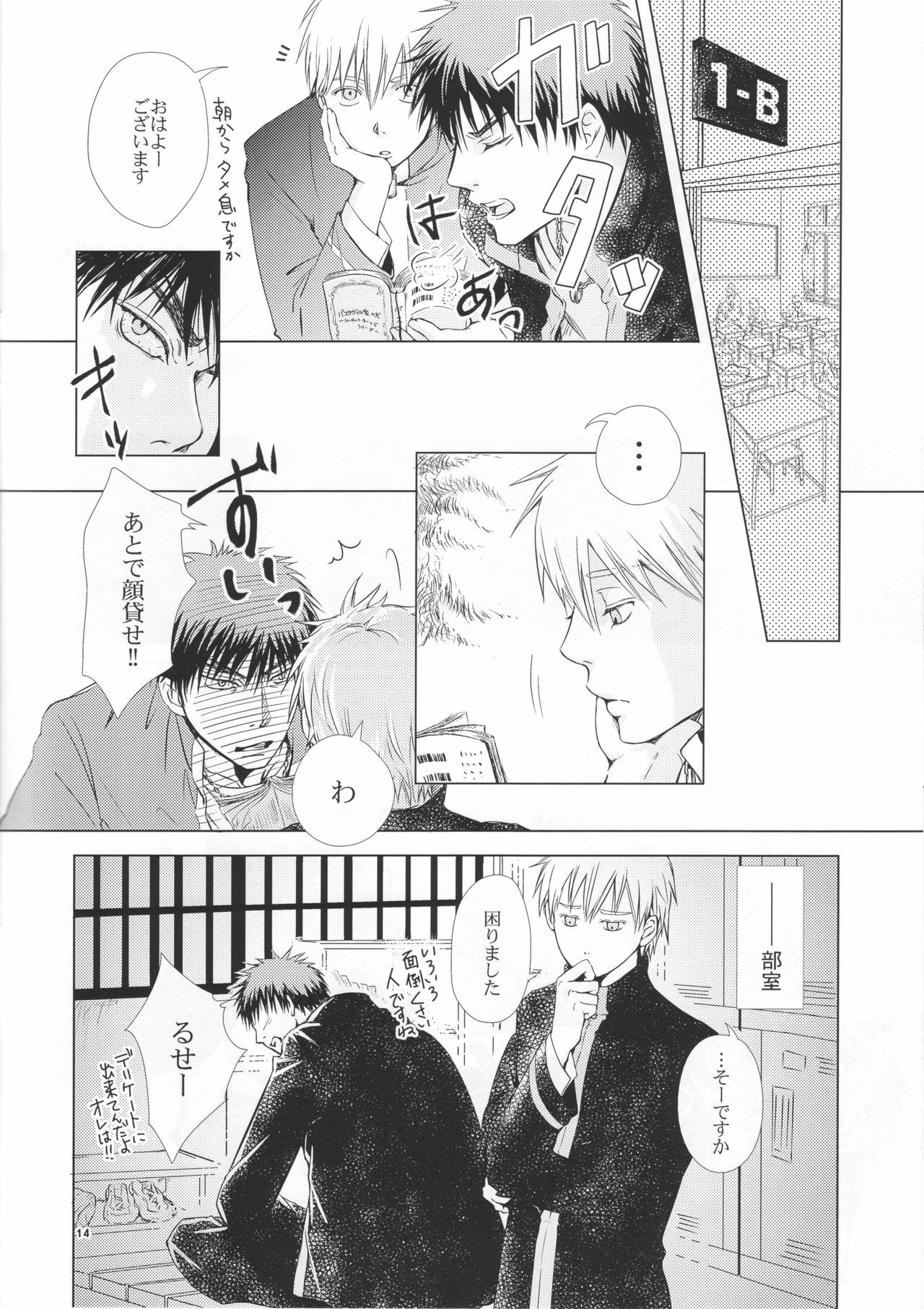 (Shadow Trickster 2) [ViViaN (JiN)] VIOLATION→FOULS (Kuroko no Basuke) page 14 full