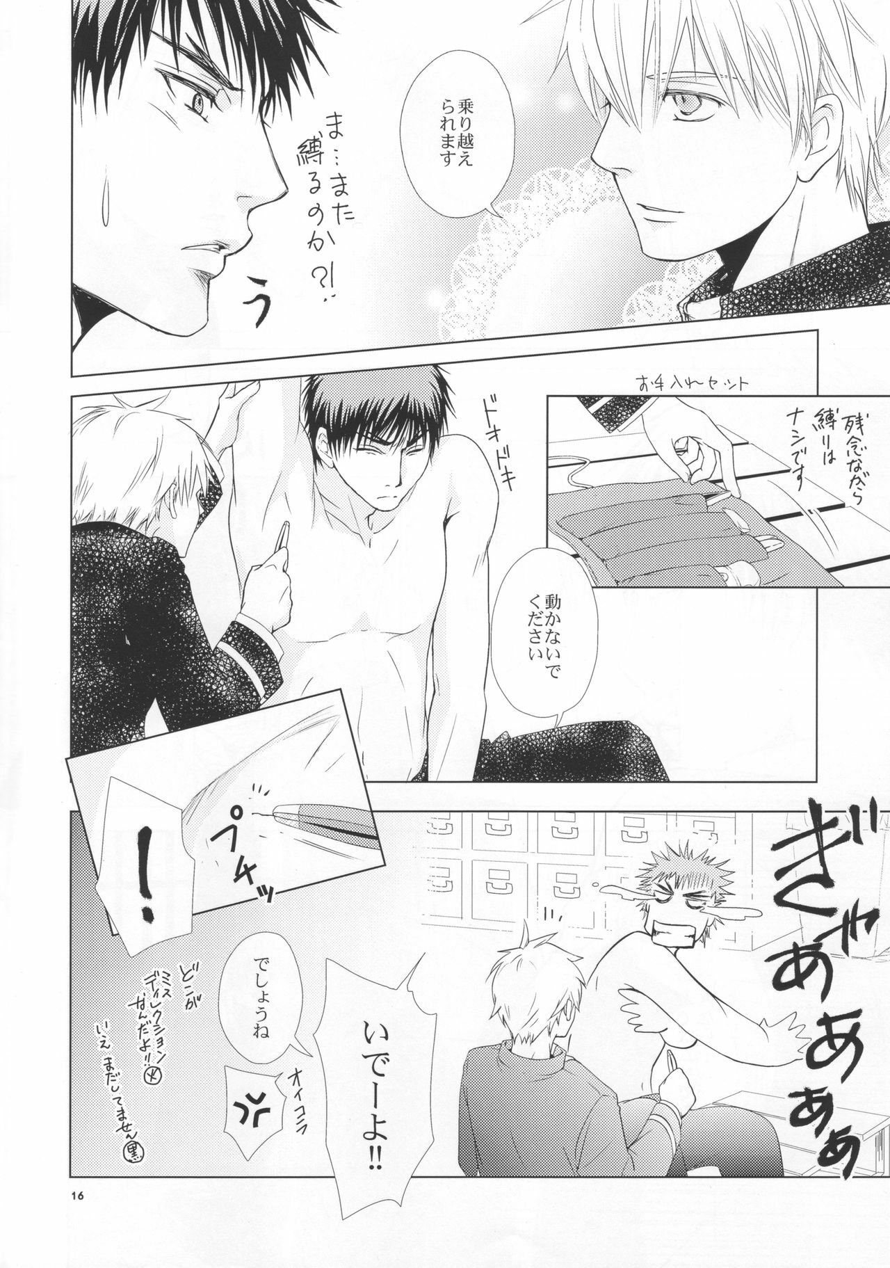 (Shadow Trickster 2) [ViViaN (JiN)] VIOLATION→FOULS (Kuroko no Basuke) page 16 full
